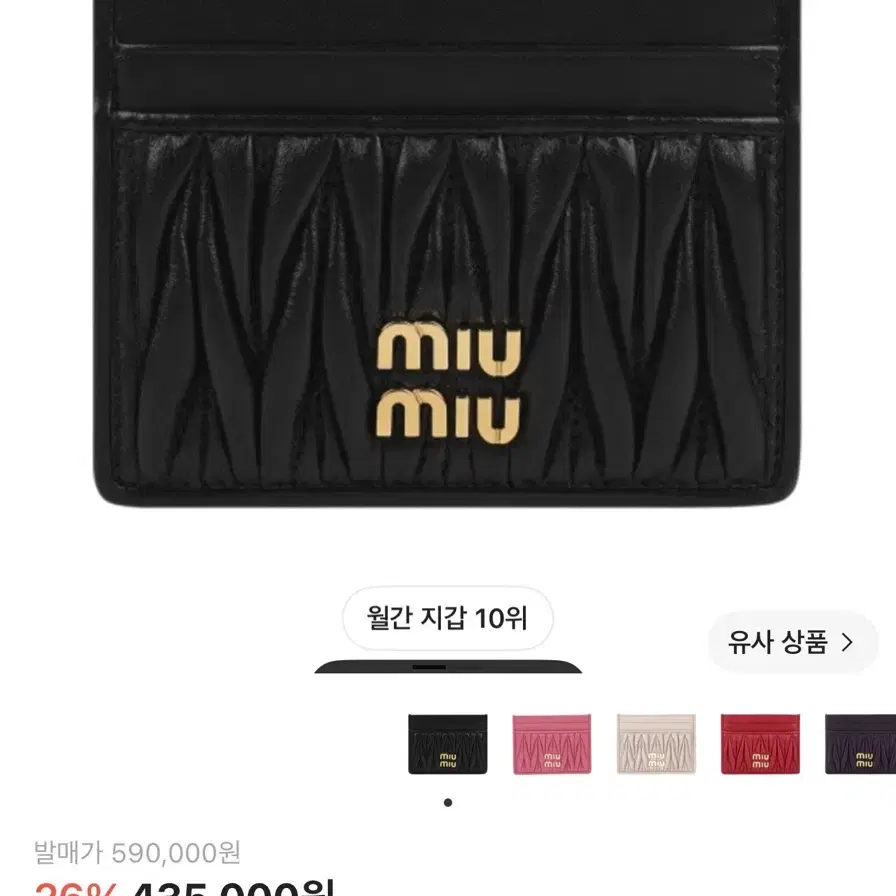 미우미우 / 마테라쎄 나파 가죽 카드지갑 / os