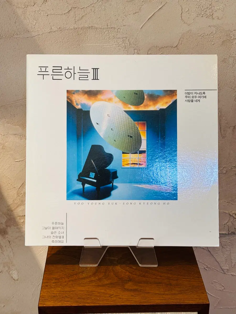푸른하늘 3집 LP