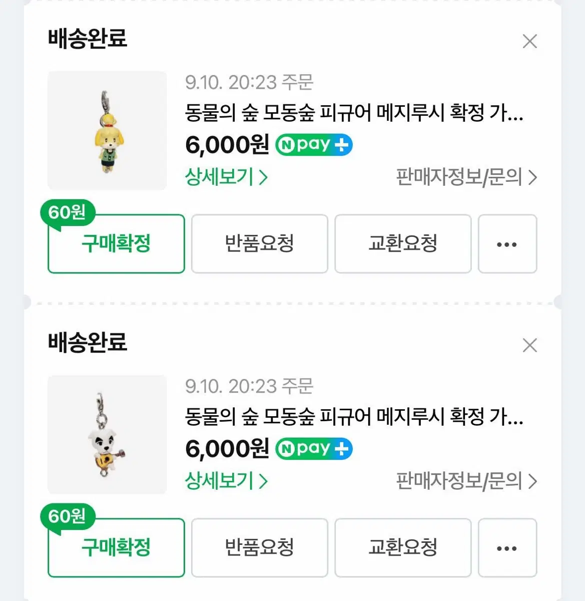 동물의 숲 메지루시
