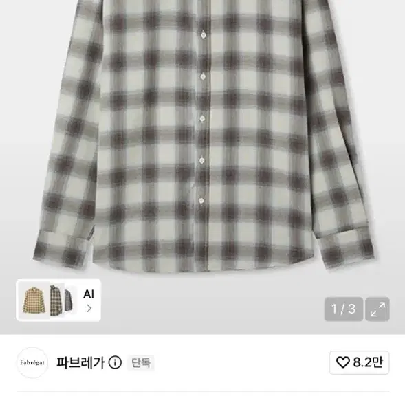 파브레가 모자이크 옴브레 체크 셔츠 베이지