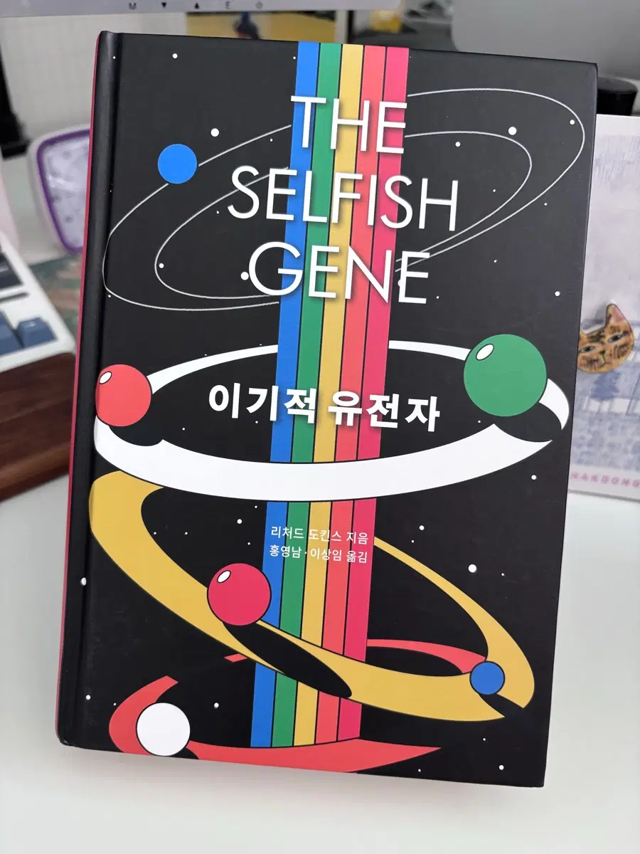이기적유전자 리커버양장