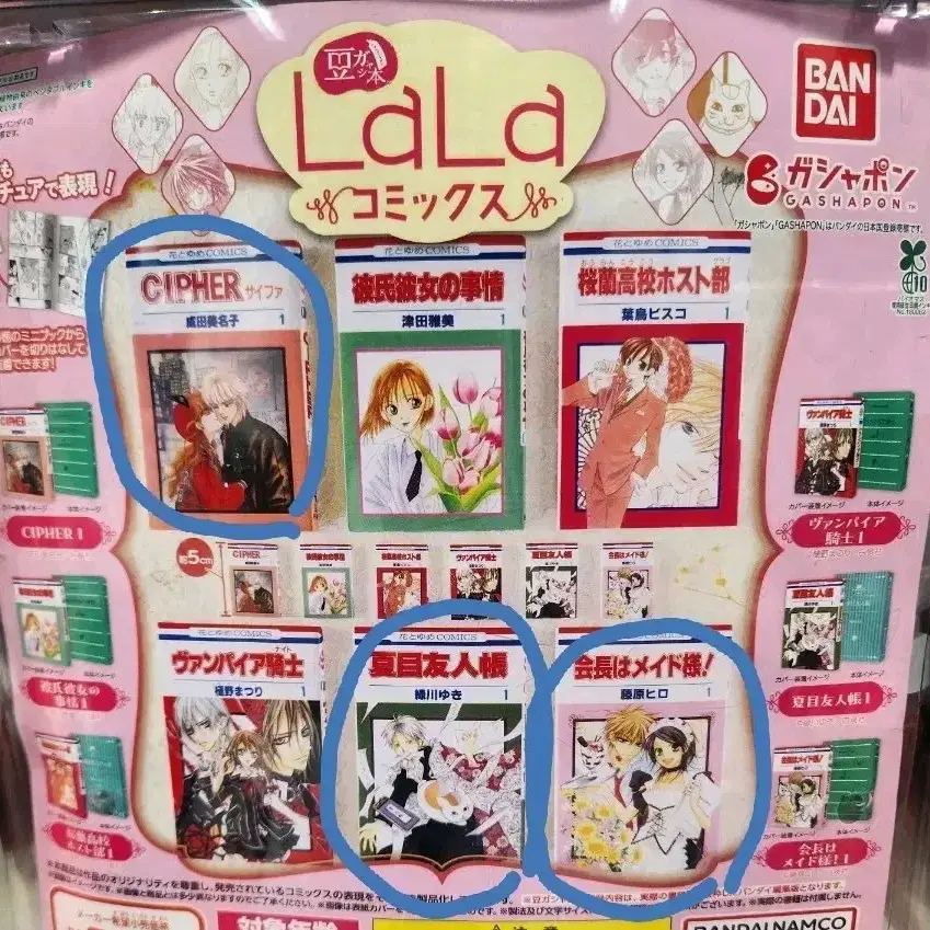(신품, 캡슐) LaLa 콩가샤 미니만화책(나츠메우인장, Cipher, 회장님은 메이드사마)