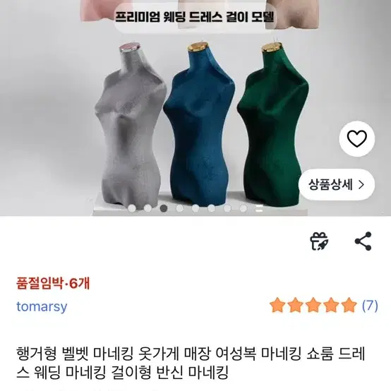 여성 마네킹