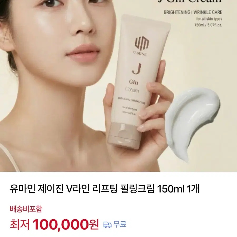 유마인 제이진 V라인 리프팅 필링 크림