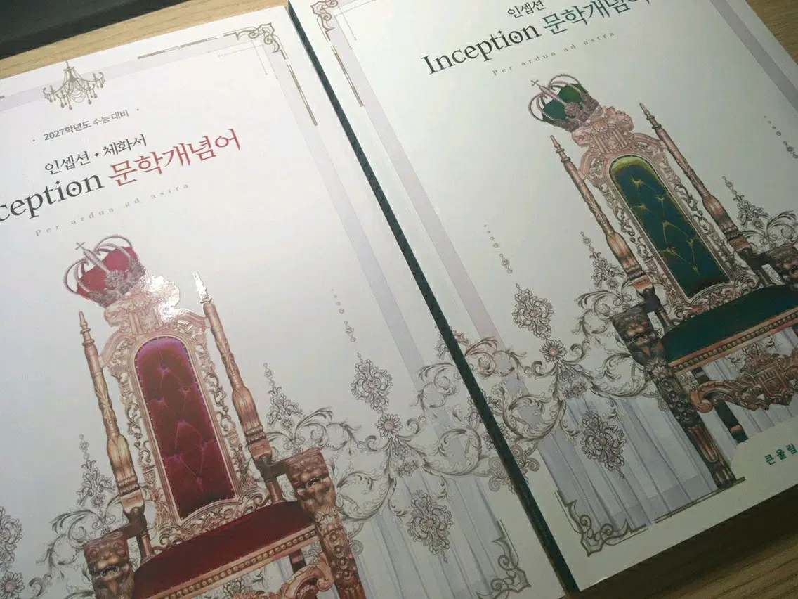2027 유대종t 인셉션 문학개념어 본책+체화서 일괄판매