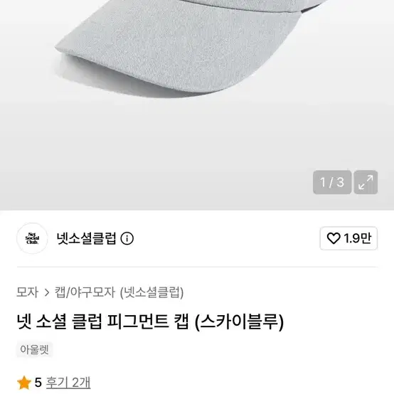 넷소셜클럽 피그먼트 볼캡 (스카이블루)