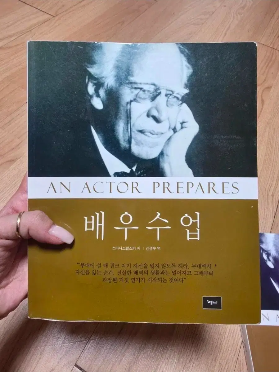 [도서] 배우수업