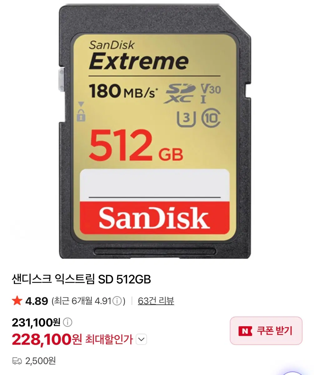 샌디스크 익스트림 512 v30 26.08구매 상태 좋음