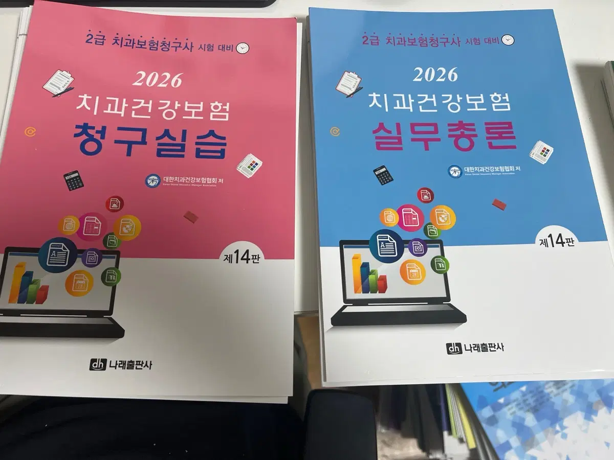 새책 치과건강보험 실무총론2권