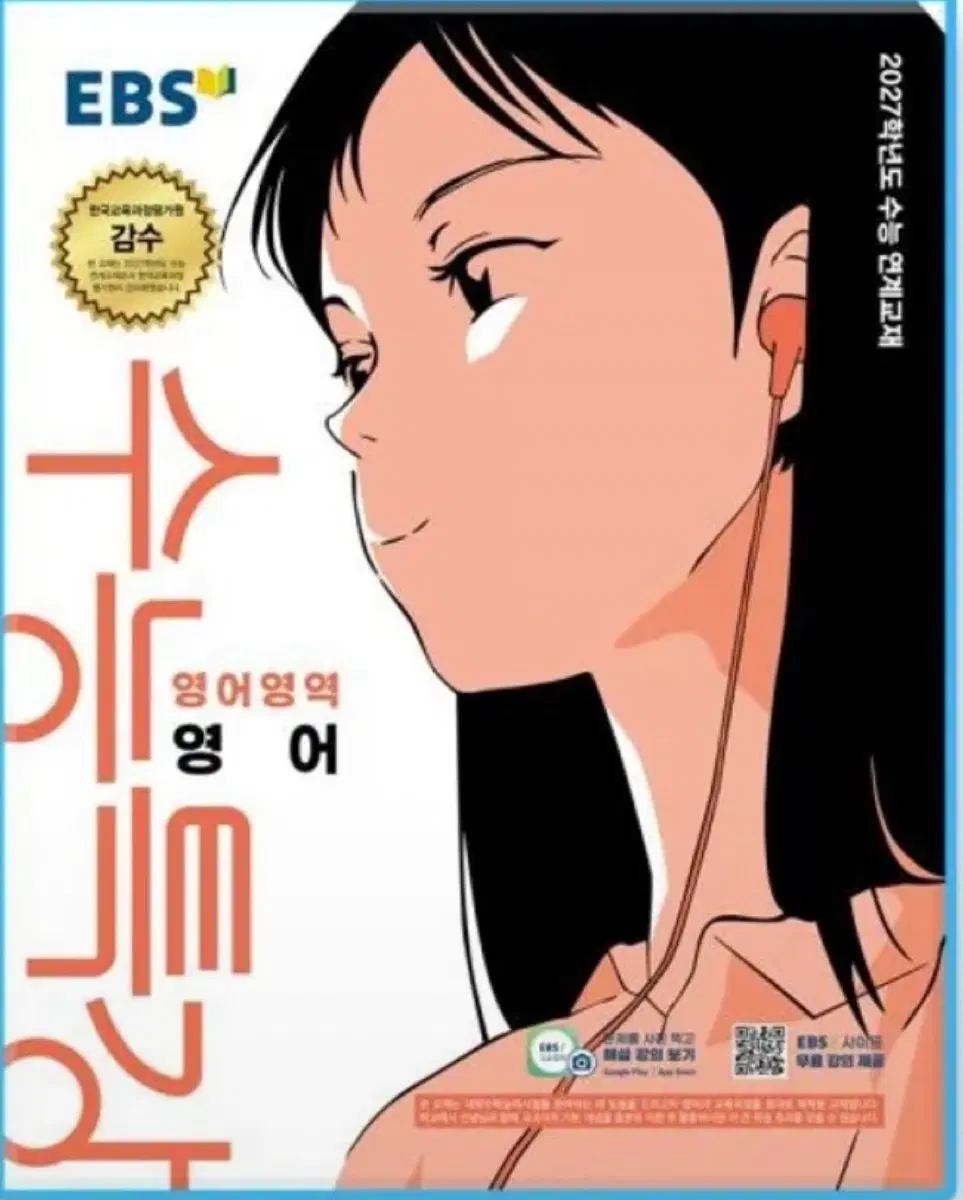 EBS 수능특강 영어영역 2027학년도 수능 연계교재
