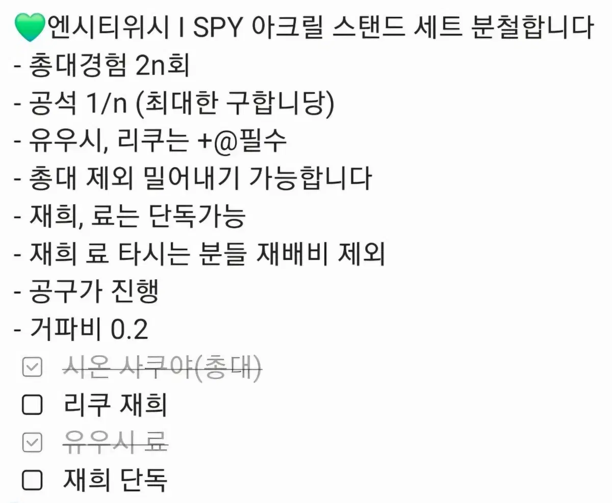 재희리쿠)))엔시티위시 I SPY 아크릴 스텐드 분철