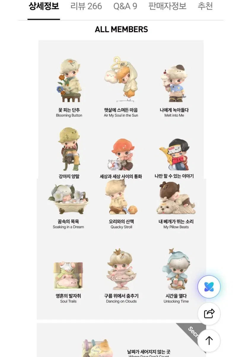 2번 햇살에 스며든마음(2-12번다현물9000원부터)팝마트 디무 만약 월요일이 사라진다면 시리즈 / 랜덤피규어