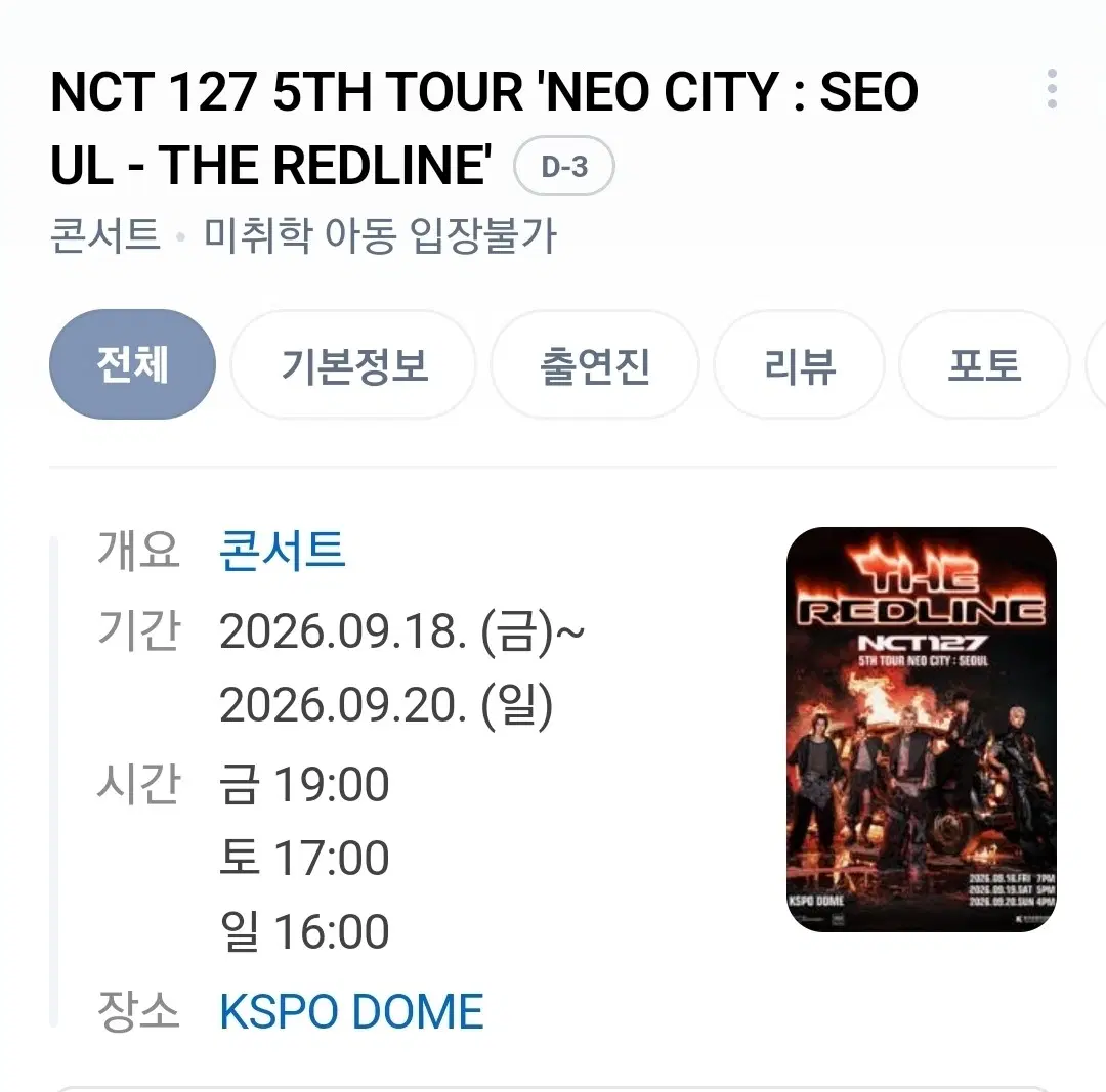 아이폰 울트라 대여) 엔시티 127 콘서트/ TMA 현장 수령 조건