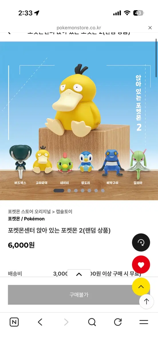 포켓몬센터 앉아있는 포켓몬2 5종세트 판매합니다.