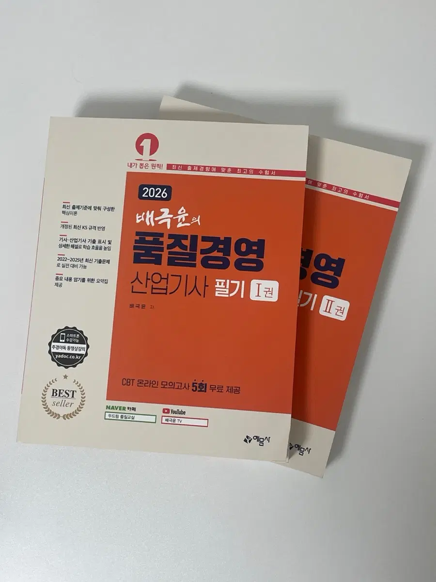 2026 배극윤의 품질경영 산업기사 필기 1+2