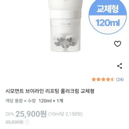 새상품 시모먼트 브이라인 리프팅 롤러크림 120ml 괄사 마사지기