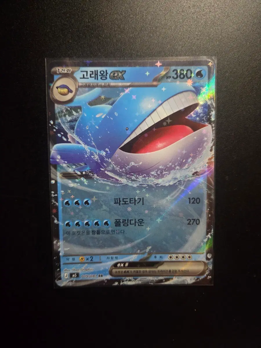 [한판 RR] 고래왕 ex 015/081 / 어비스아이