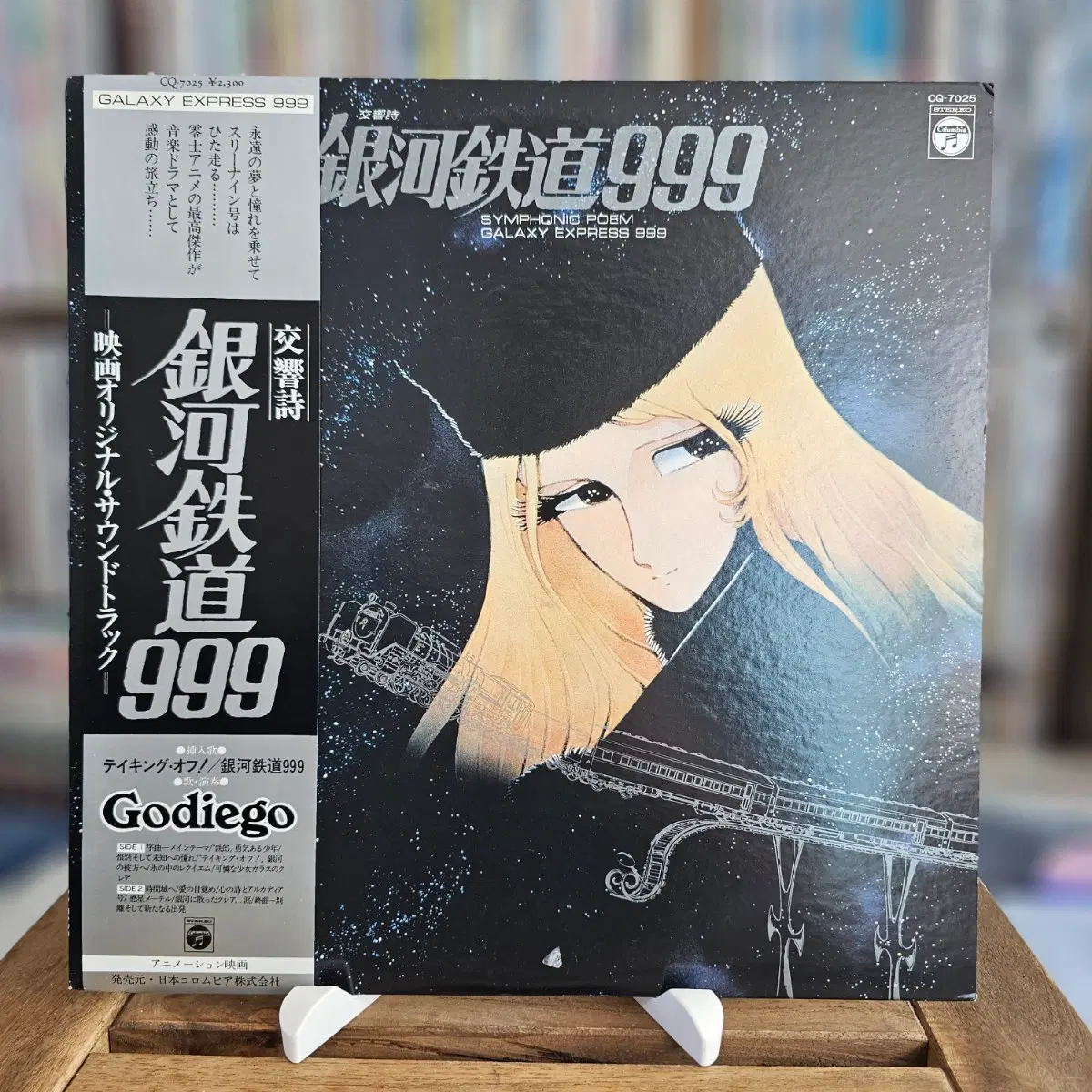 (일본 애니, 영화 OST, 은하철도 999) Express 999 LP