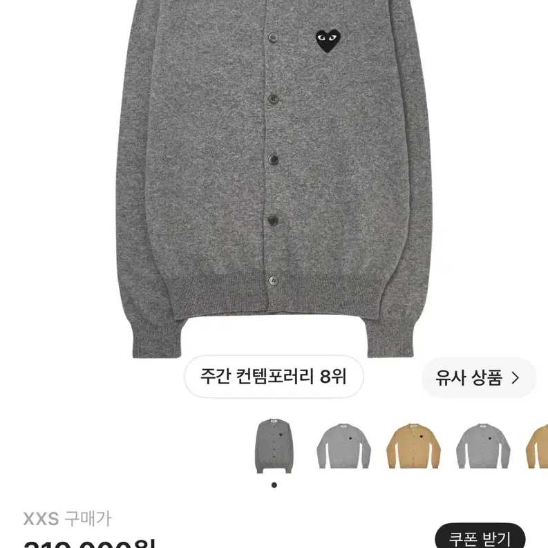 플레이 꼼데가르송 블랙 하트 니트 가디건 그레이