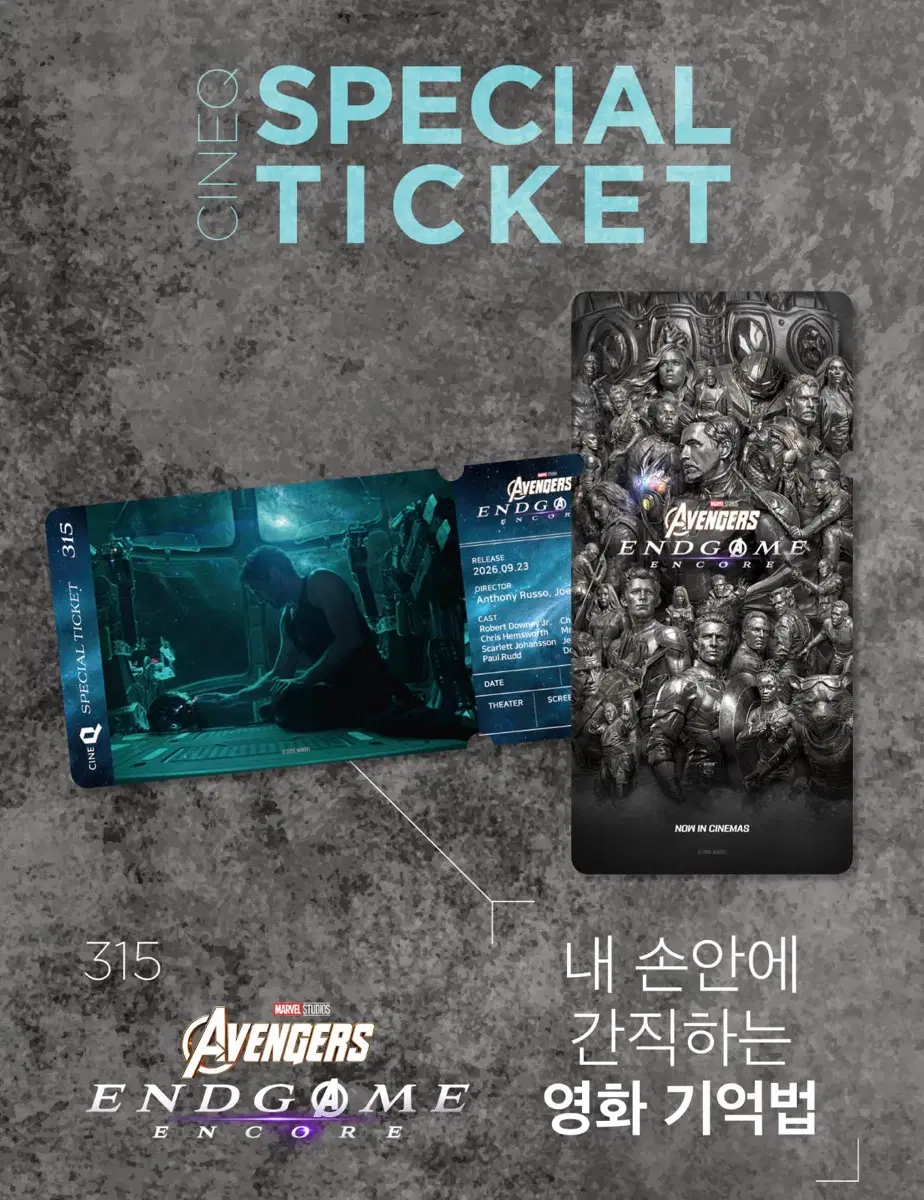 no.315) 어벤저스:엔드게임 앙코르 씨네큐 스페셜 티켓