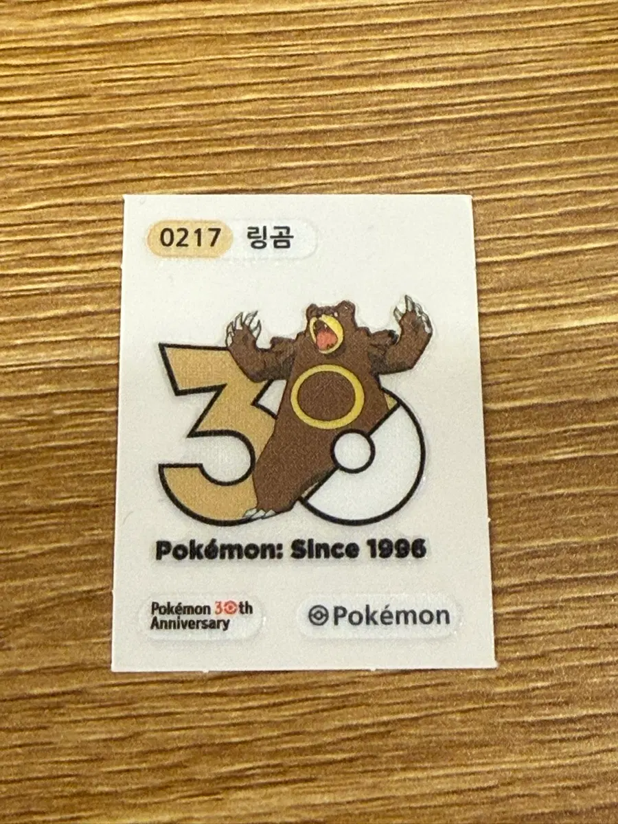 링곰 포켓몬30주년 띠부씰