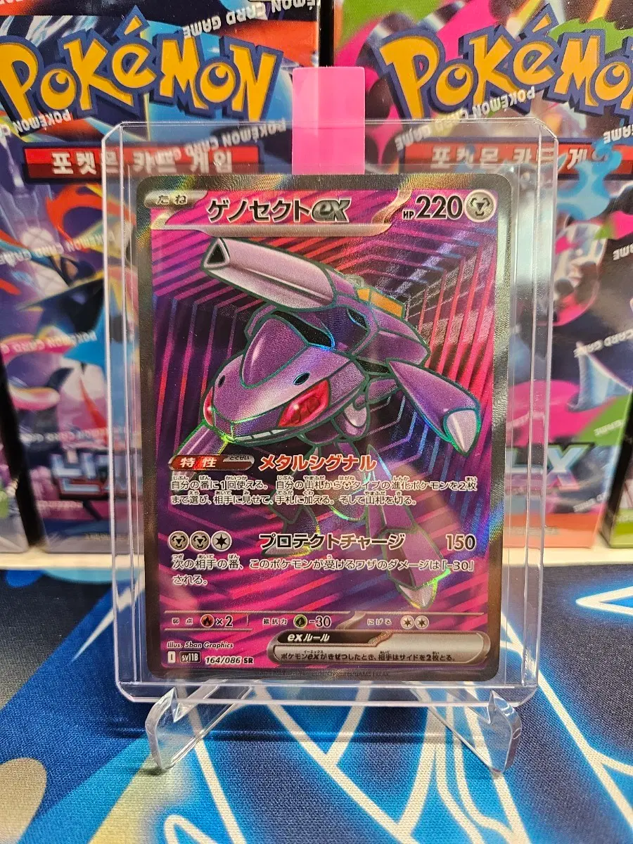 포켓몬 카드 게노세크트 EX 일판 164/086 SR