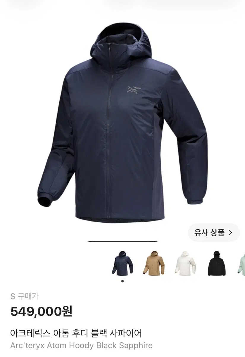 새상품 S) 아크테릭스 아톰 후디 블랙사파이어