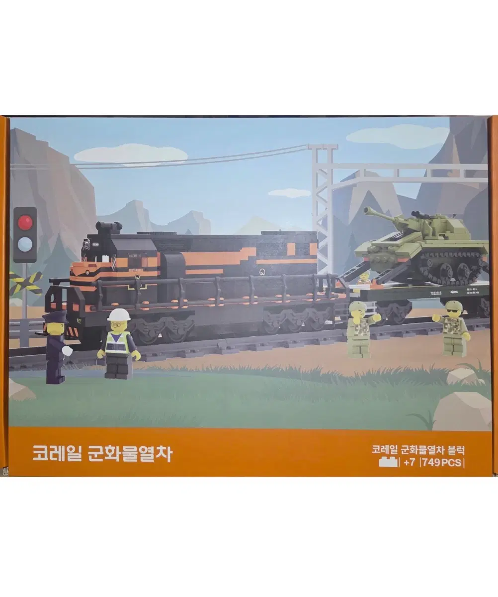 [미개봉] 코레일 군화물열차 블럭 749PCS 기차 브릭 서울역 철도 굿즈
