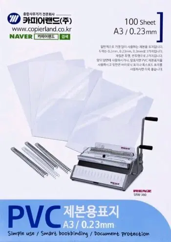 카피어랜드 PVC 제본용 표지 반투명 A3 0.23mm 100매