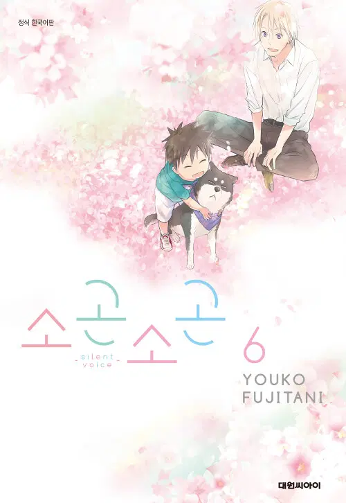 만화책/중고 소곤소곤 1~6권(완결)/무료배송