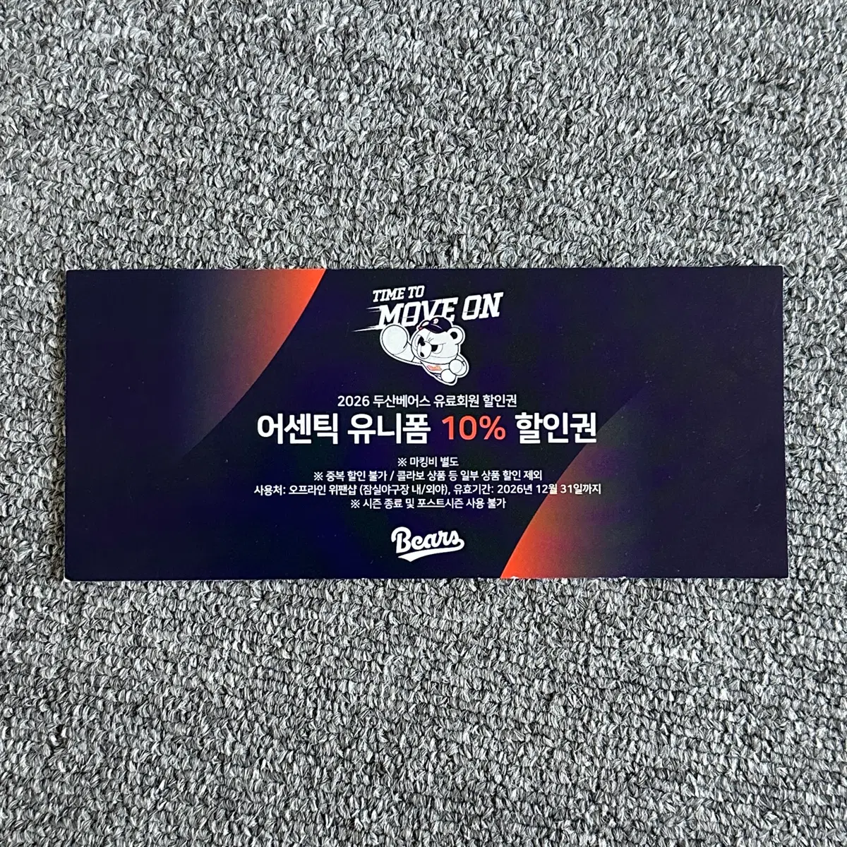 두산베어스 유니폼 할인권