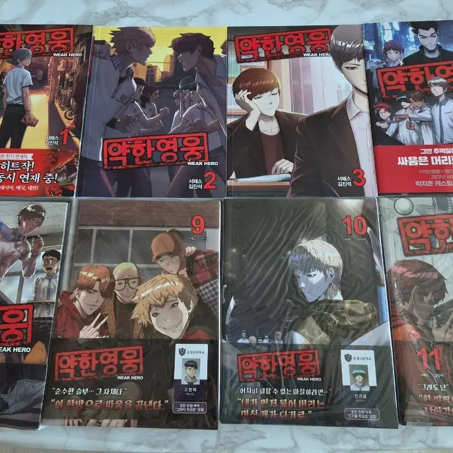 약한영웅 단행본 1~5, 9~19권 올초판