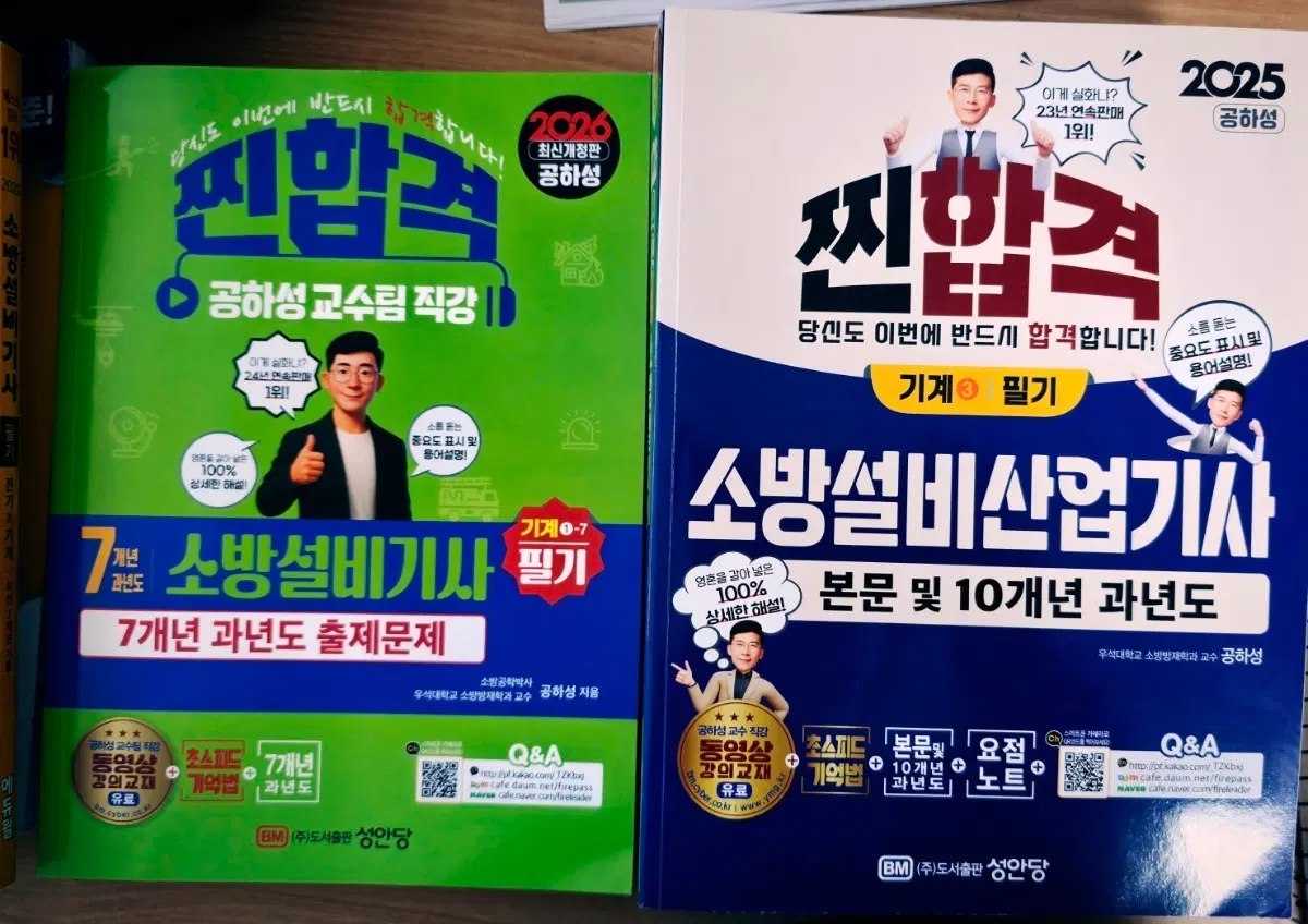 소방설비산업기사 필기
