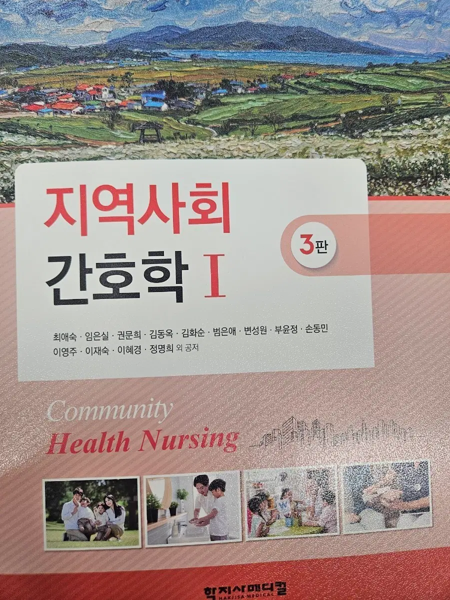 지역사회간호학 1,2 세트 3판