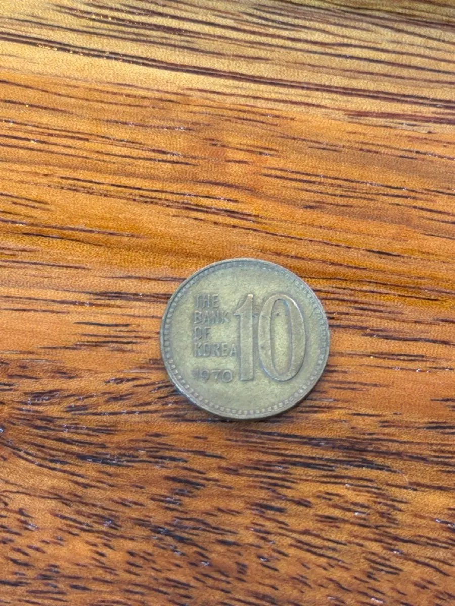 한국은행 10원 동전 1970년