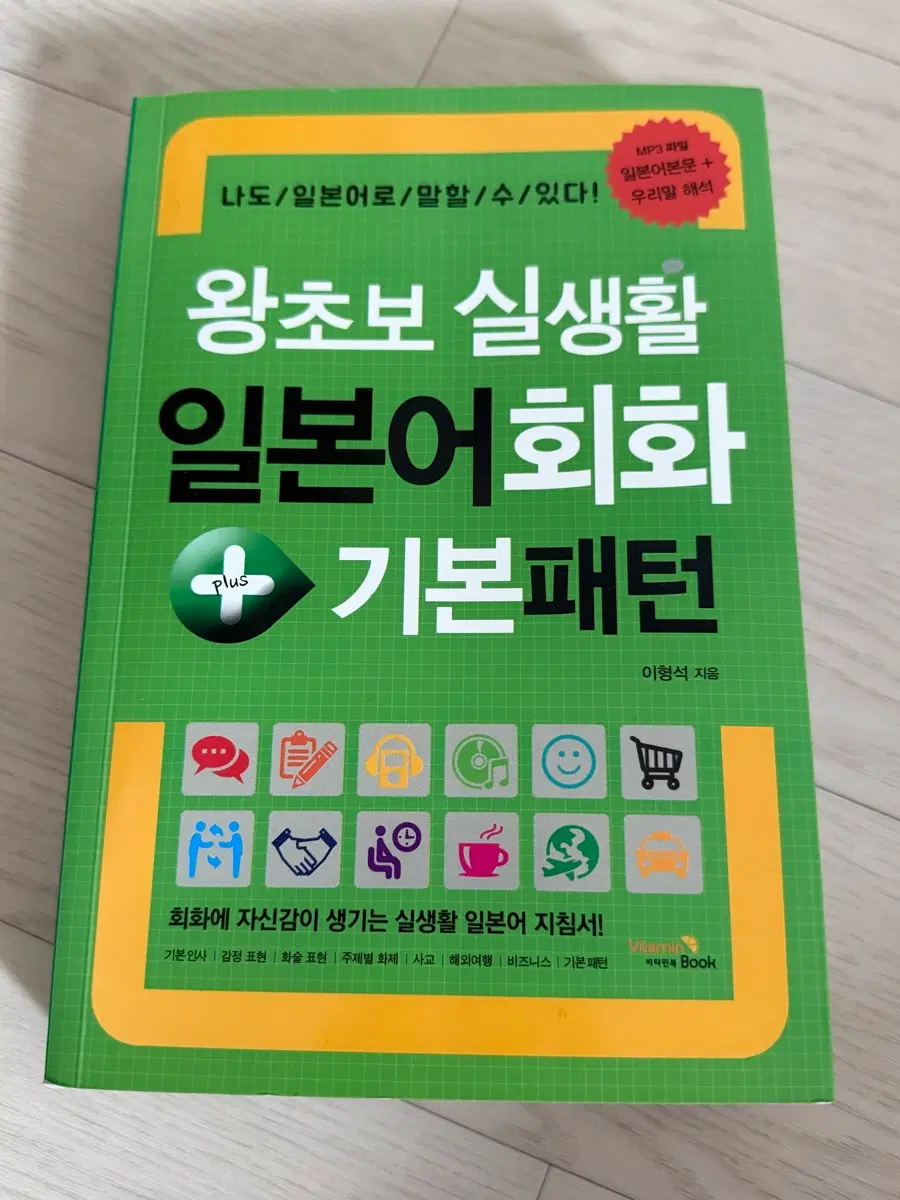 왕초보 실생활 일본어회화 기본패턴