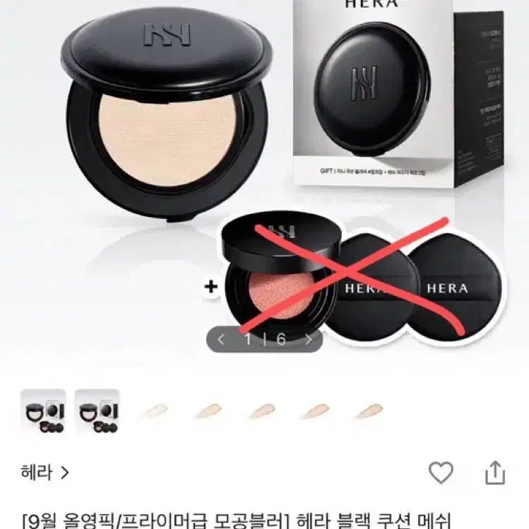 헤라 블랙 쿠션 메쉬 파우더 10g  21N1 본품, 가격제안ㅇ
