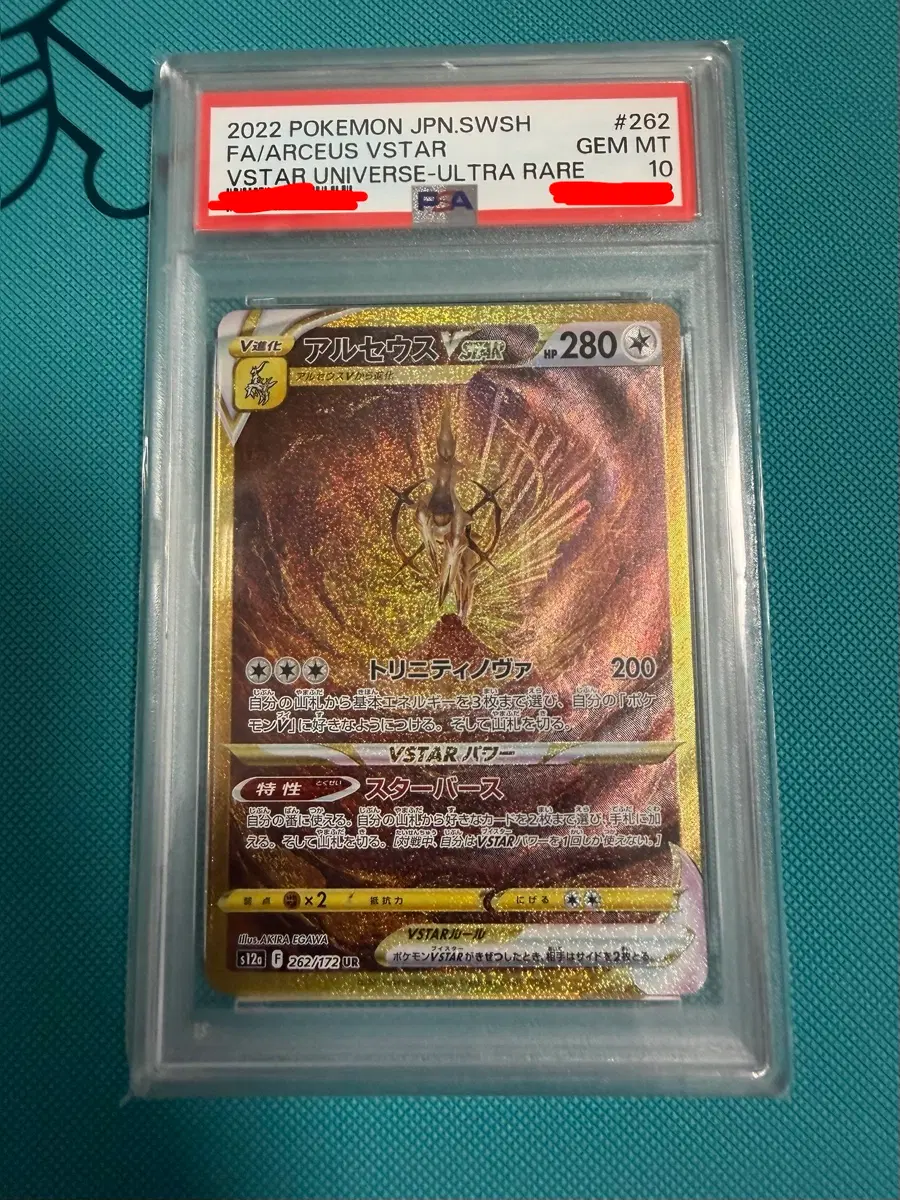 일판 아르세우스 VSTAR UR 유니버스 PSA10