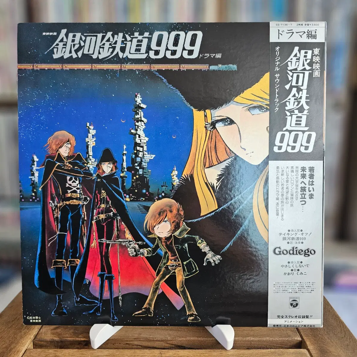 (2LP, 은하철도 999 OST, 드라마편) 은하철도 999 2LP
