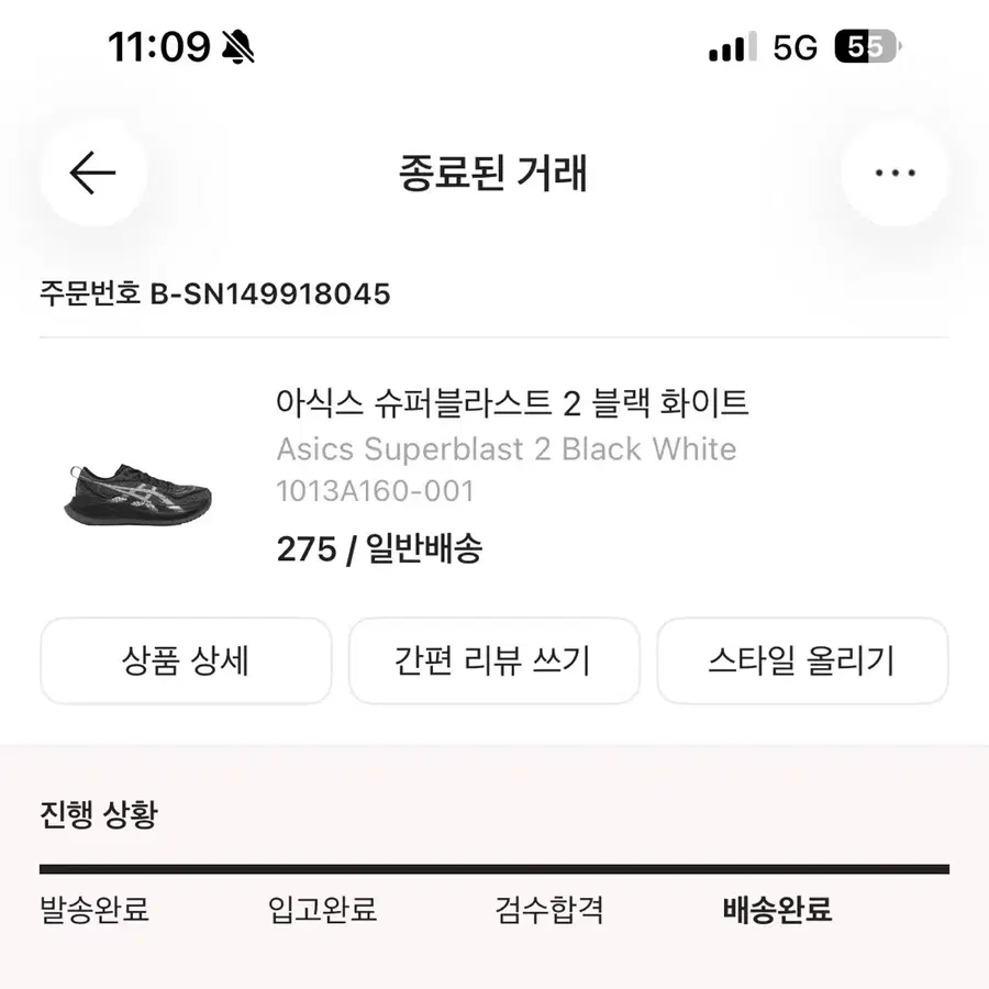 아식스 슈퍼블라스트2 275