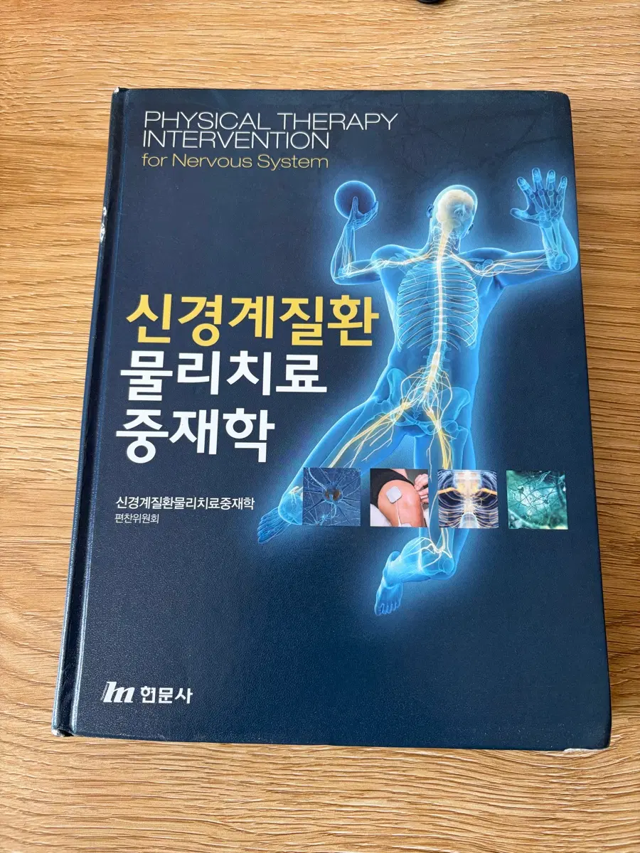 신경계질환 물리치료 중재학