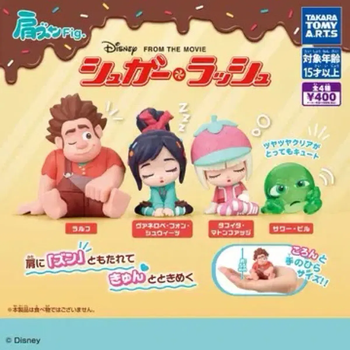 주먹왕 랄프 어깨쿵 피규어 가챠 (배송비포함)