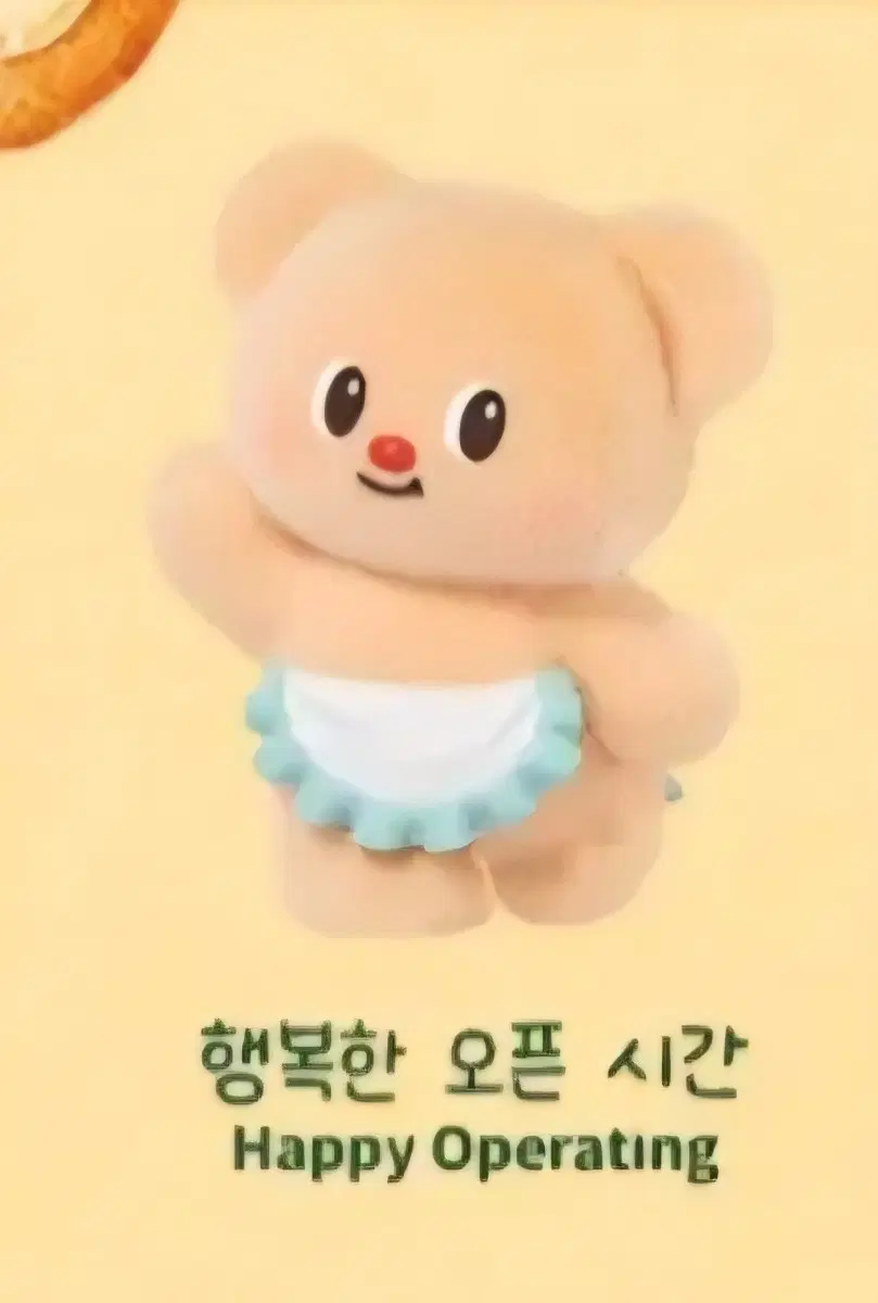 토이제로 버터베어 행복한 오픈 시간 (곰인형 피규어)