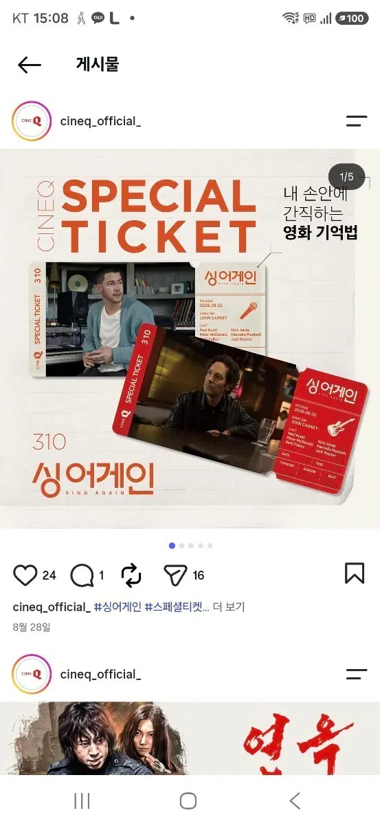 싱 어게인 씨네큐 스페셜티켓 No.310 2종 팝니다