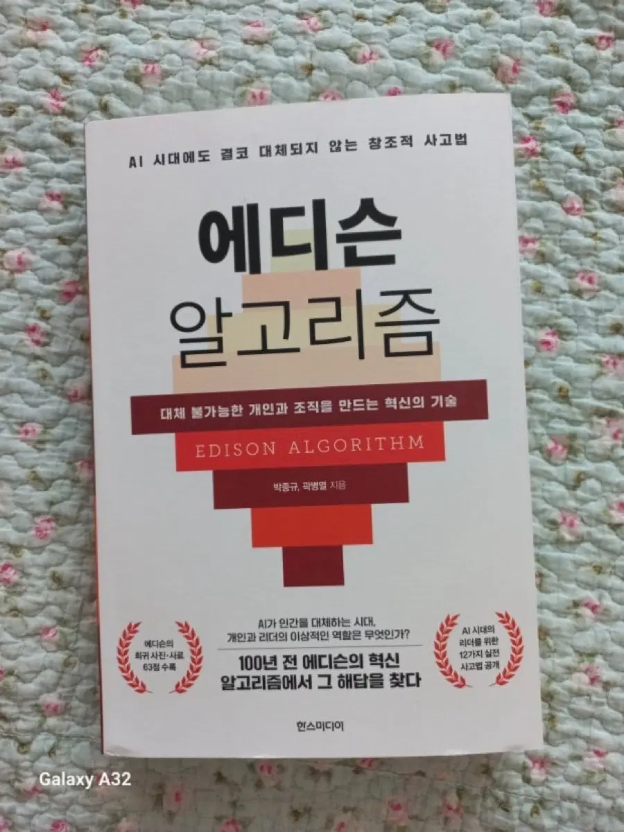 에디슨 알고리즘 독후감 대행 구합니다!!
