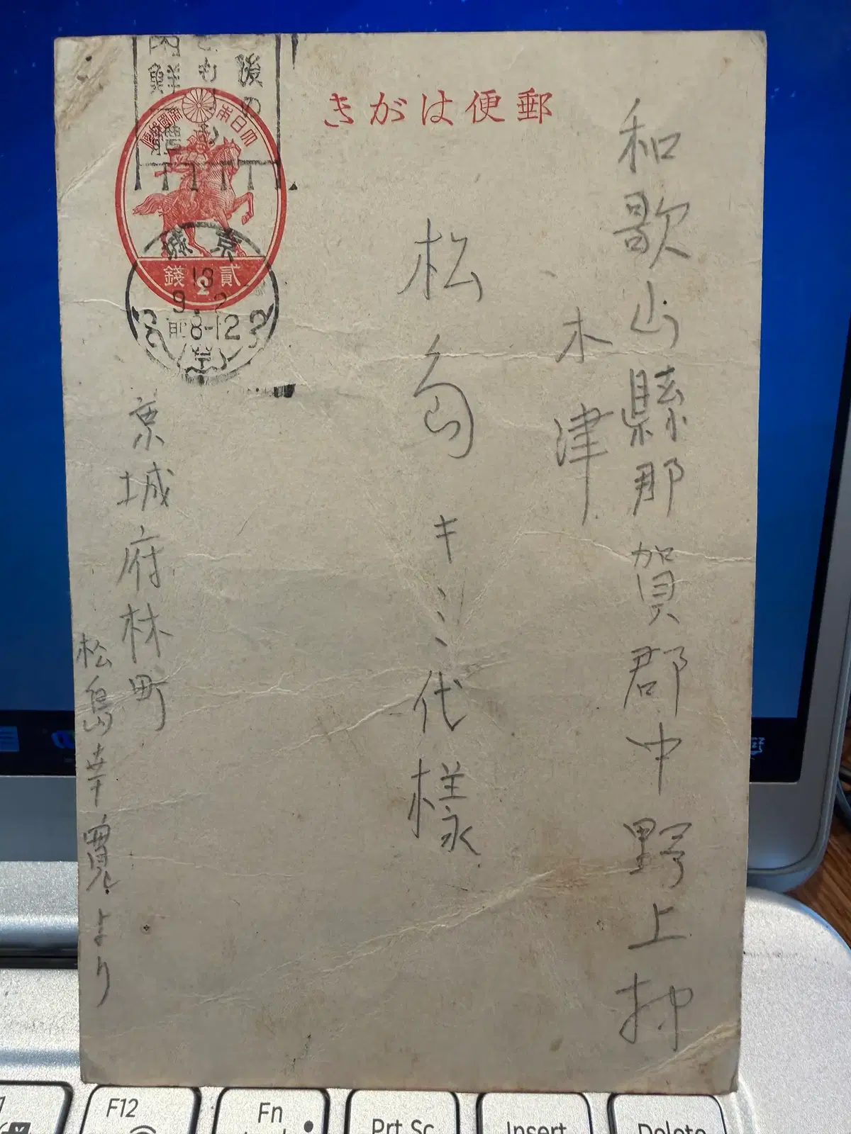 1938년 - 경성발 일본행 실체우편물 - 전시 체제 돌입기