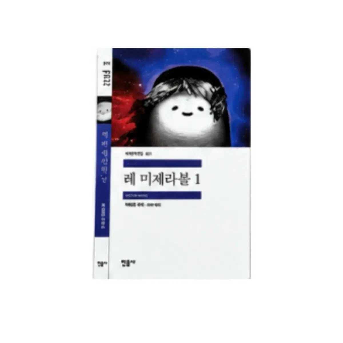 민음사 GS25 빵 레 미제라블 1 책갈피 미개봉 새상품
