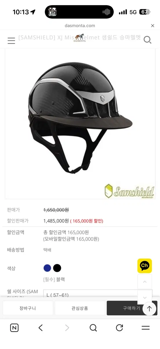 샘쉴드 XJ 카본 승마 헬멧 블랙 L(57~61)