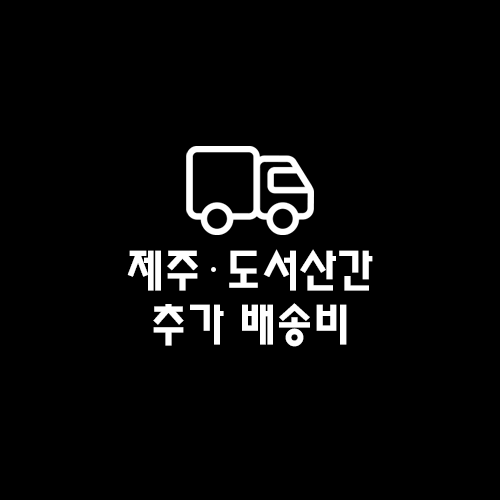도서산간 제주지역 추가배송비