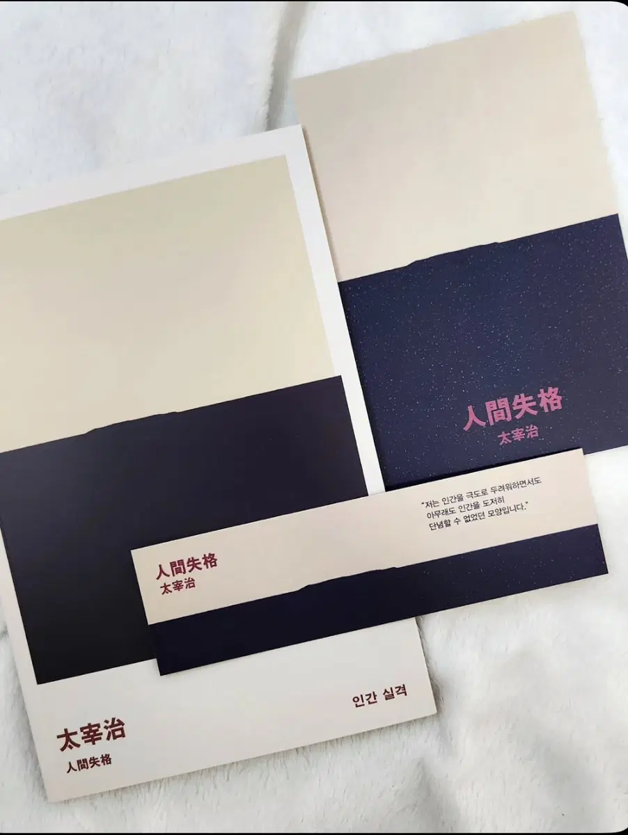 한정판_미개봉] 인간실격 _ 문학동네 먼슬리 클래식 _ 다자이 오사무